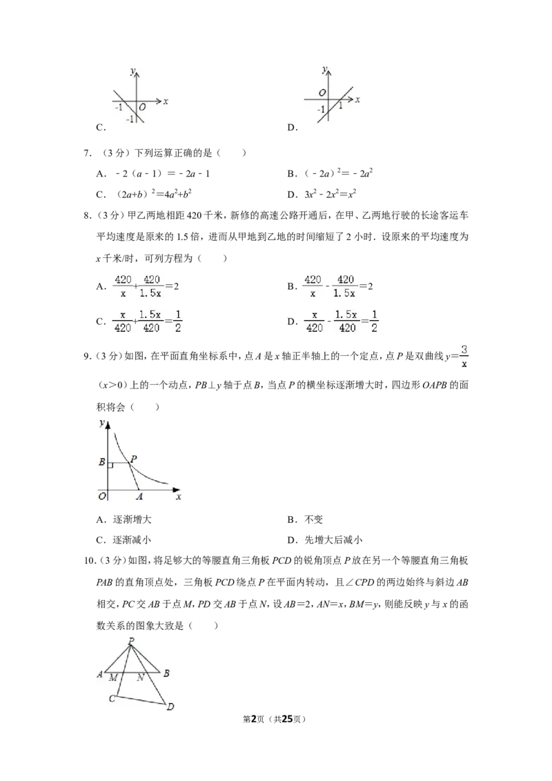 2014年辽宁省抚顺市中考数学试卷_中考真题_2.数学中考真题2015-2024年_地区卷_辽宁省_辽宁数学_辽宁数学_抚顺数学13-22