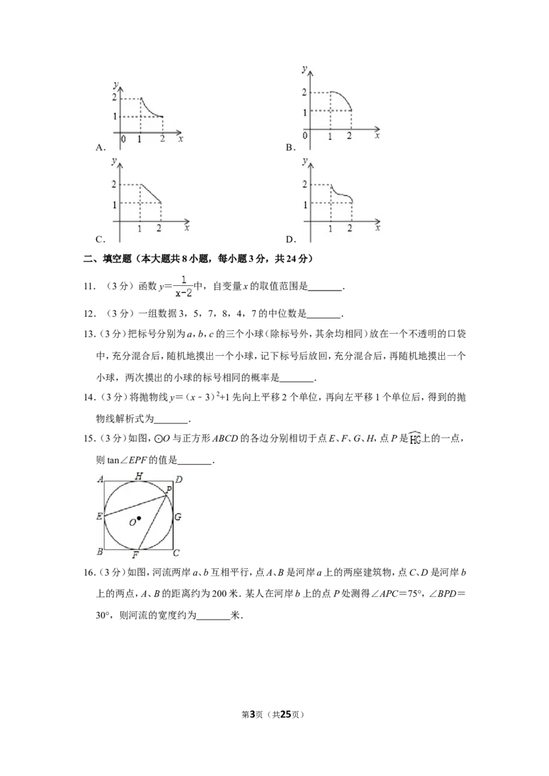 2014年辽宁省抚顺市中考数学试卷_中考真题_2.数学中考真题2015-2024年_地区卷_辽宁省_辽宁数学_辽宁数学_抚顺数学13-22
