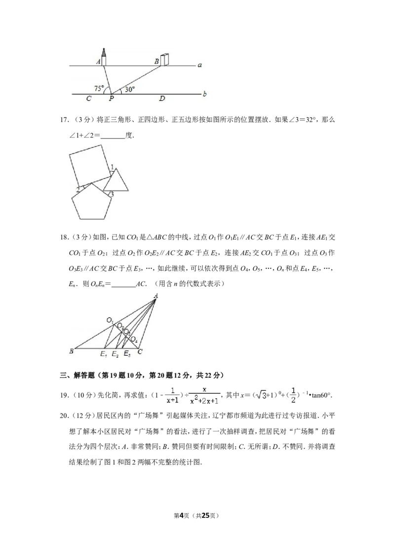 2014年辽宁省抚顺市中考数学试卷_中考真题_2.数学中考真题2015-2024年_地区卷_辽宁省_辽宁数学_辽宁数学_抚顺数学13-22