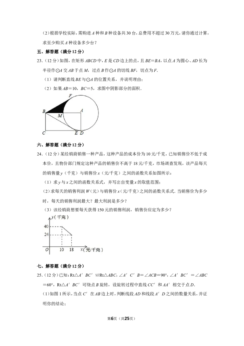 2014年辽宁省抚顺市中考数学试卷_中考真题_2.数学中考真题2015-2024年_地区卷_辽宁省_辽宁数学_辽宁数学_抚顺数学13-22