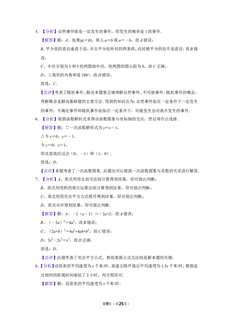 2014年辽宁省抚顺市中考数学试卷_中考真题_2.数学中考真题2015-2024年_地区卷_辽宁省_辽宁数学_辽宁数学_抚顺数学13-22