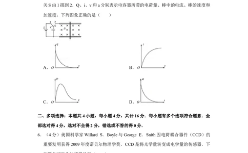 2011年高考物理试卷（江苏）（空白卷）_1.高考2025全国各省真题+答案_01.2008-2024全国高考真题（按省份分类）_10.江苏_2008-2024&middot;（江苏）物理高考真题