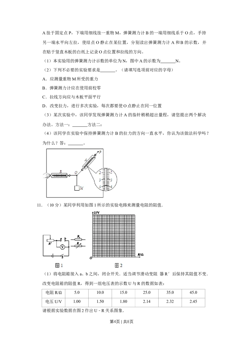 2011年高考物理试卷（江苏）（空白卷）_1.高考2025全国各省真题+答案_01.2008-2024全国高考真题（按省份分类）_10.江苏_2008-2024&middot;（江苏）物理高考真题