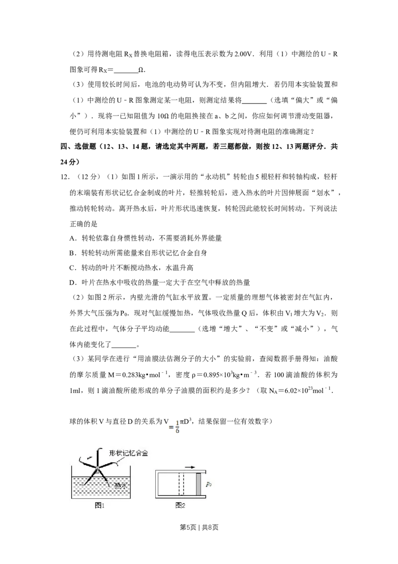 2011年高考物理试卷（江苏）（空白卷）_1.高考2025全国各省真题+答案_01.2008-2024全国高考真题（按省份分类）_10.江苏_2008-2024&middot;（江苏）物理高考真题