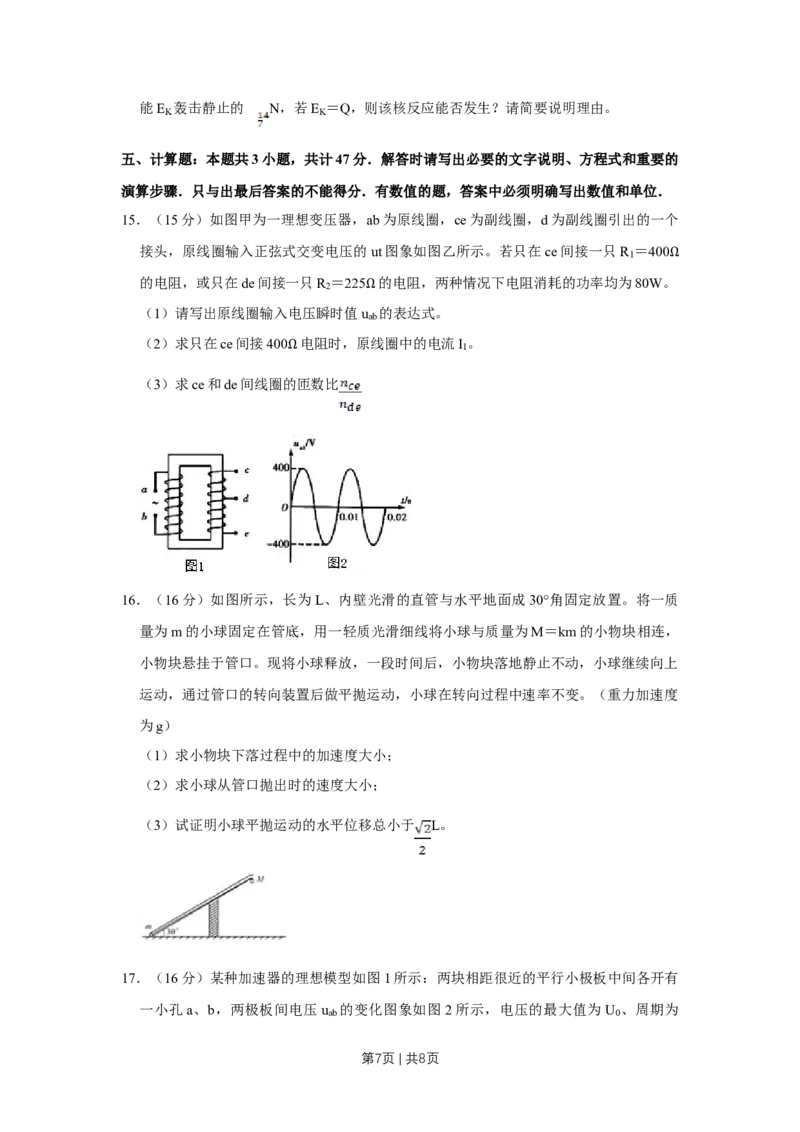 2011年高考物理试卷（江苏）（空白卷）_1.高考2025全国各省真题+答案_01.2008-2024全国高考真题（按省份分类）_10.江苏_2008-2024&middot;（江苏）物理高考真题