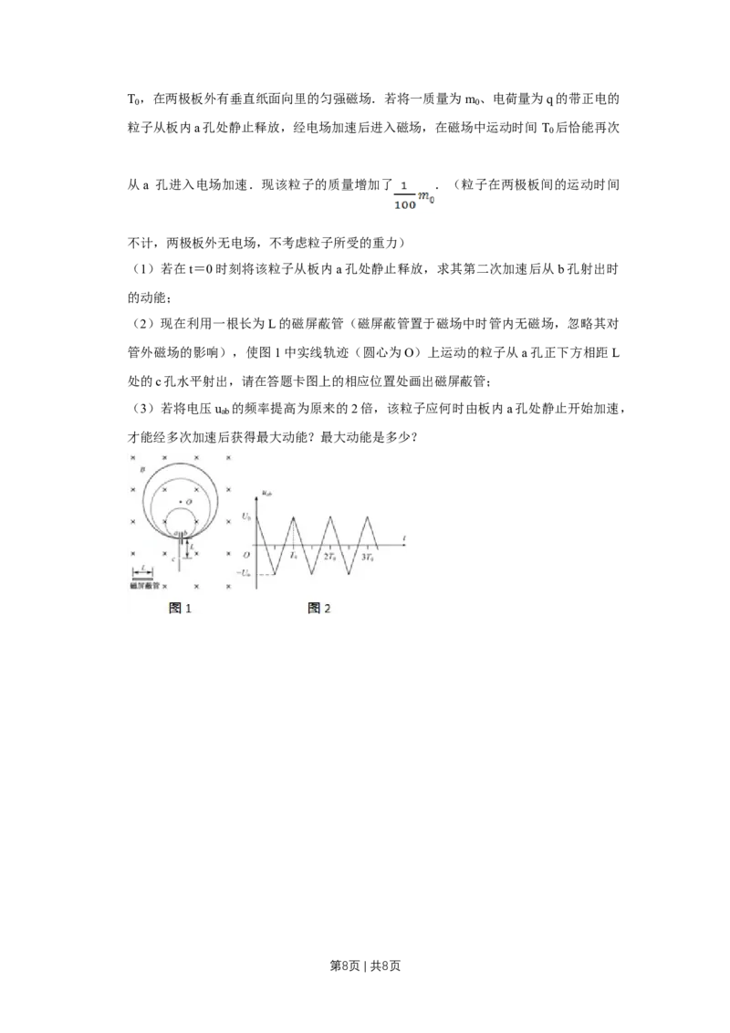 2011年高考物理试卷（江苏）（空白卷）_1.高考2025全国各省真题+答案_01.2008-2024全国高考真题（按省份分类）_10.江苏_2008-2024&middot;（江苏）物理高考真题