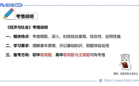 24下-经济与社会1-高闪闪_4-教培资料-26年最新资料-同步更新_初中高中教资_03科三专项（进去保存报考的学科即可）_01科目三FB网课、三色速记手册、知识点导图等推荐_初中