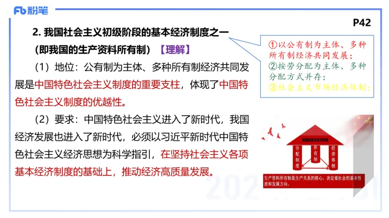 24下-经济与社会1-高闪闪_4-教培资料-26年最新资料-同步更新_初中高中教资_03科三专项（进去保存报考的学科即可）_01科目三FB网课、三色速记手册、知识点导图等推荐_初中