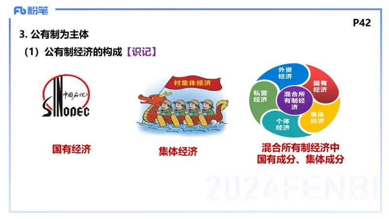 24下-经济与社会1-高闪闪_4-教培资料-26年最新资料-同步更新_初中高中教资_03科三专项（进去保存报考的学科即可）_01科目三FB网课、三色速记手册、知识点导图等推荐_初中