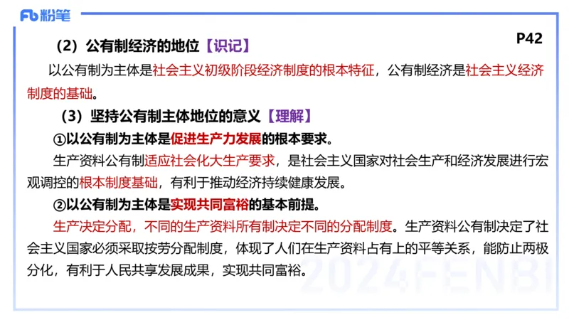 24下-经济与社会1-高闪闪_4-教培资料-26年最新资料-同步更新_初中高中教资_03科三专项（进去保存报考的学科即可）_01科目三FB网课、三色速记手册、知识点导图等推荐_初中