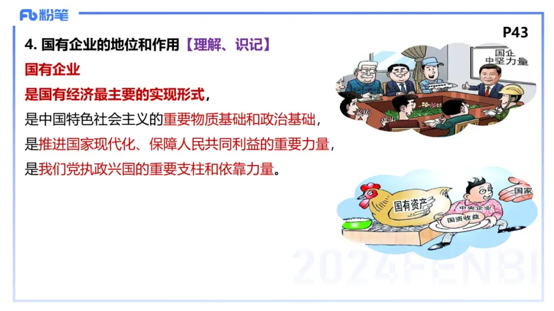 24下-经济与社会1-高闪闪_4-教培资料-26年最新资料-同步更新_初中高中教资_03科三专项（进去保存报考的学科即可）_01科目三FB网课、三色速记手册、知识点导图等推荐_初中