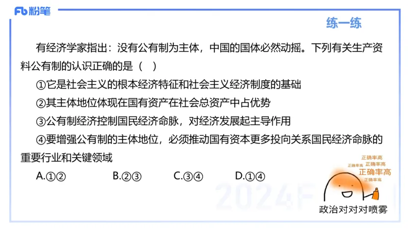 24下-经济与社会1-高闪闪_4-教培资料-26年最新资料-同步更新_初中高中教资_03科三专项（进去保存报考的学科即可）_01科目三FB网课、三色速记手册、知识点导图等推荐_初中
