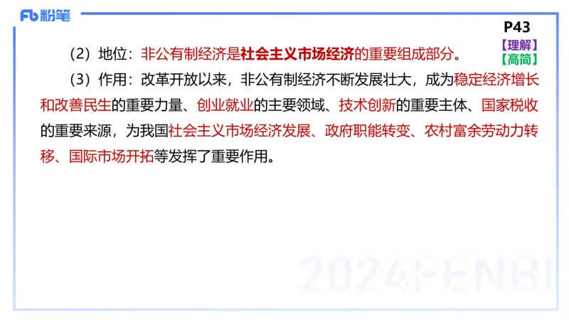 24下-经济与社会1-高闪闪_4-教培资料-26年最新资料-同步更新_初中高中教资_03科三专项（进去保存报考的学科即可）_01科目三FB网课、三色速记手册、知识点导图等推荐_初中