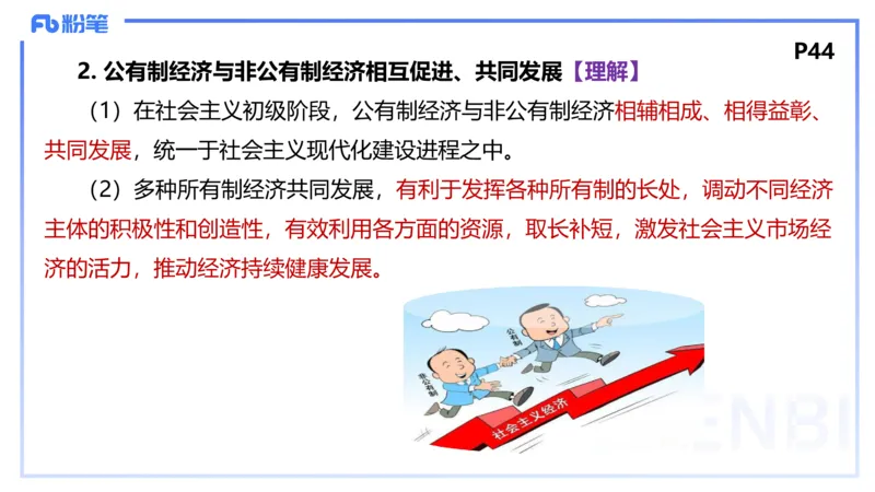 24下-经济与社会1-高闪闪_4-教培资料-26年最新资料-同步更新_初中高中教资_03科三专项（进去保存报考的学科即可）_01科目三FB网课、三色速记手册、知识点导图等推荐_初中