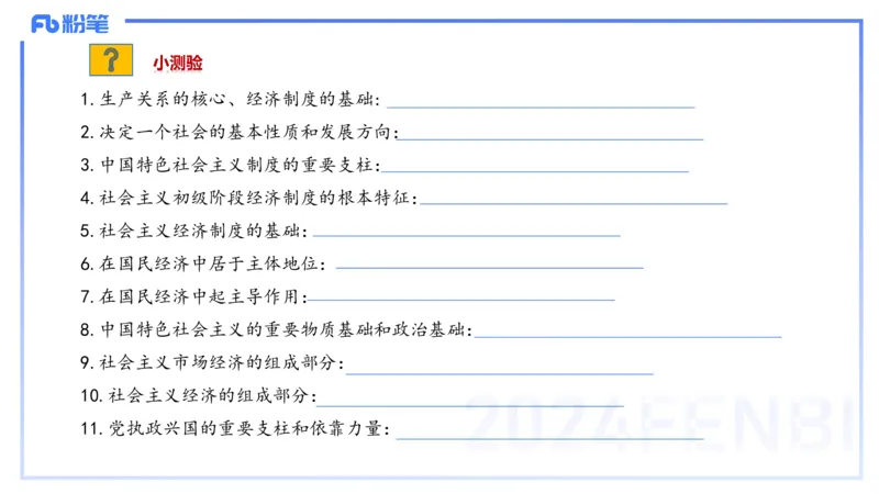 24下-经济与社会1-高闪闪_4-教培资料-26年最新资料-同步更新_初中高中教资_03科三专项（进去保存报考的学科即可）_01科目三FB网课、三色速记手册、知识点导图等推荐_初中