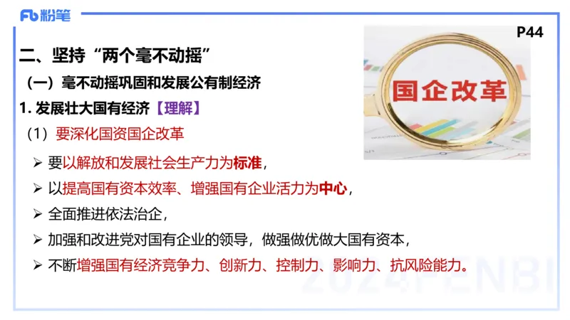 24下-经济与社会1-高闪闪_4-教培资料-26年最新资料-同步更新_初中高中教资_03科三专项（进去保存报考的学科即可）_01科目三FB网课、三色速记手册、知识点导图等推荐_初中