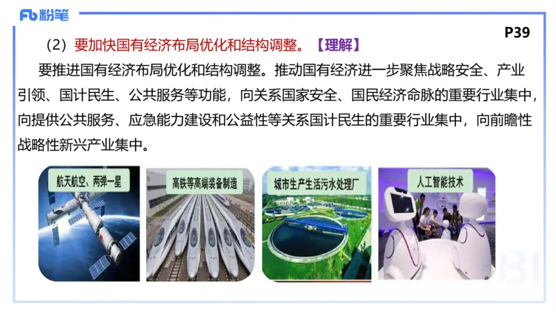 24下-经济与社会1-高闪闪_4-教培资料-26年最新资料-同步更新_初中高中教资_03科三专项（进去保存报考的学科即可）_01科目三FB网课、三色速记手册、知识点导图等推荐_初中