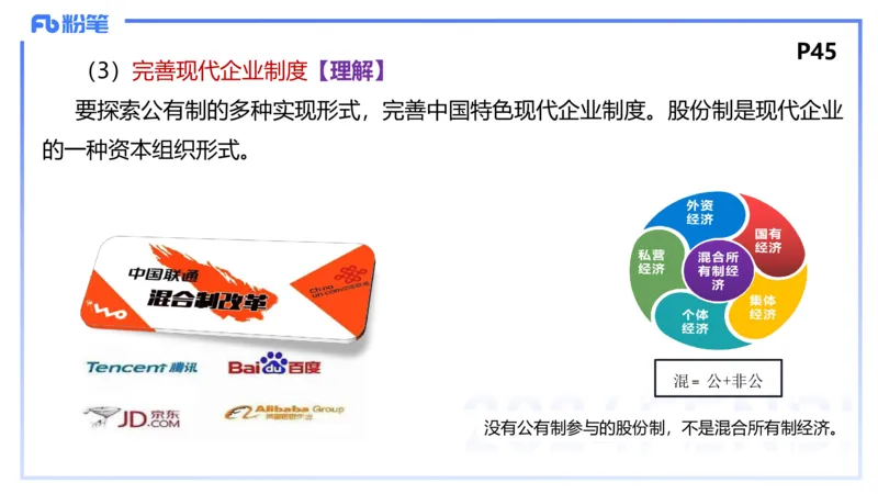 24下-经济与社会1-高闪闪_4-教培资料-26年最新资料-同步更新_初中高中教资_03科三专项（进去保存报考的学科即可）_01科目三FB网课、三色速记手册、知识点导图等推荐_初中