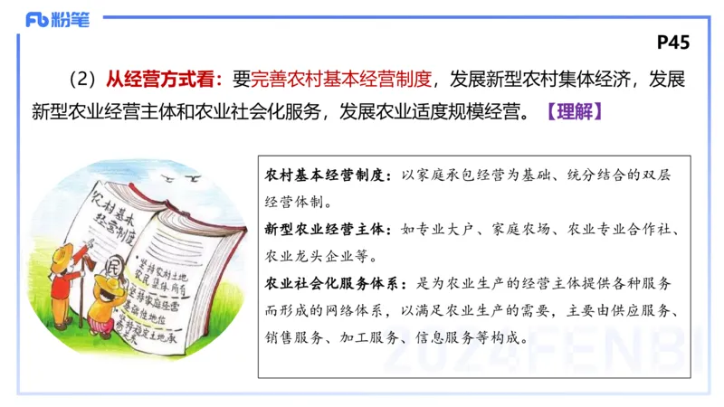 24下-经济与社会1-高闪闪_4-教培资料-26年最新资料-同步更新_初中高中教资_03科三专项（进去保存报考的学科即可）_01科目三FB网课、三色速记手册、知识点导图等推荐_初中
