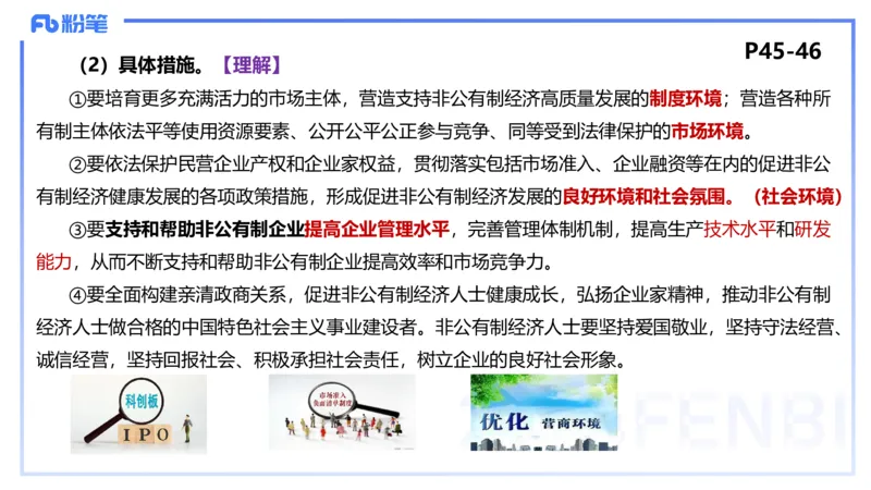 24下-经济与社会1-高闪闪_4-教培资料-26年最新资料-同步更新_初中高中教资_03科三专项（进去保存报考的学科即可）_01科目三FB网课、三色速记手册、知识点导图等推荐_初中