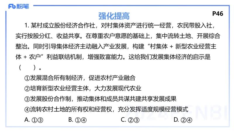 24下-经济与社会1-高闪闪_4-教培资料-26年最新资料-同步更新_初中高中教资_03科三专项（进去保存报考的学科即可）_01科目三FB网课、三色速记手册、知识点导图等推荐_初中