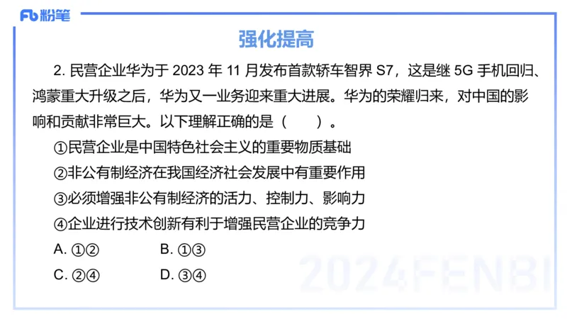 24下-经济与社会1-高闪闪_4-教培资料-26年最新资料-同步更新_初中高中教资_03科三专项（进去保存报考的学科即可）_01科目三FB网课、三色速记手册、知识点导图等推荐_初中