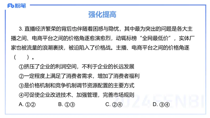 24下-经济与社会1-高闪闪_4-教培资料-26年最新资料-同步更新_初中高中教资_03科三专项（进去保存报考的学科即可）_01科目三FB网课、三色速记手册、知识点导图等推荐_初中