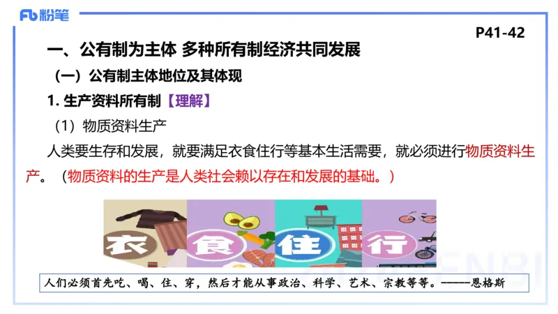 24下-经济与社会1-高闪闪_4-教培资料-26年最新资料-同步更新_初中高中教资_03科三专项（进去保存报考的学科即可）_01科目三FB网课、三色速记手册、知识点导图等推荐_初中