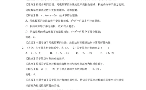 2017年宁夏中考数学试题及答案_中考真题_2.数学中考真题2015-2024年_地区卷_宁夏中考数学08-20
