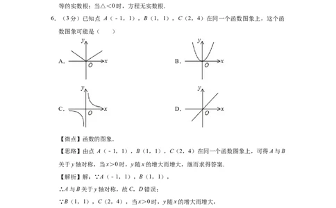2017年宁夏中考数学试题及答案_中考真题_2.数学中考真题2015-2024年_地区卷_宁夏中考数学08-20