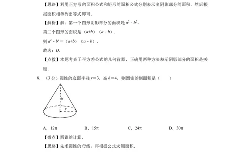 2017年宁夏中考数学试题及答案_中考真题_2.数学中考真题2015-2024年_地区卷_宁夏中考数学08-20