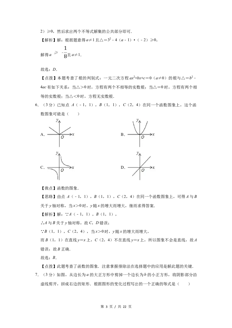 2017年宁夏中考数学试题及答案_中考真题_2.数学中考真题2015-2024年_地区卷_宁夏中考数学08-20