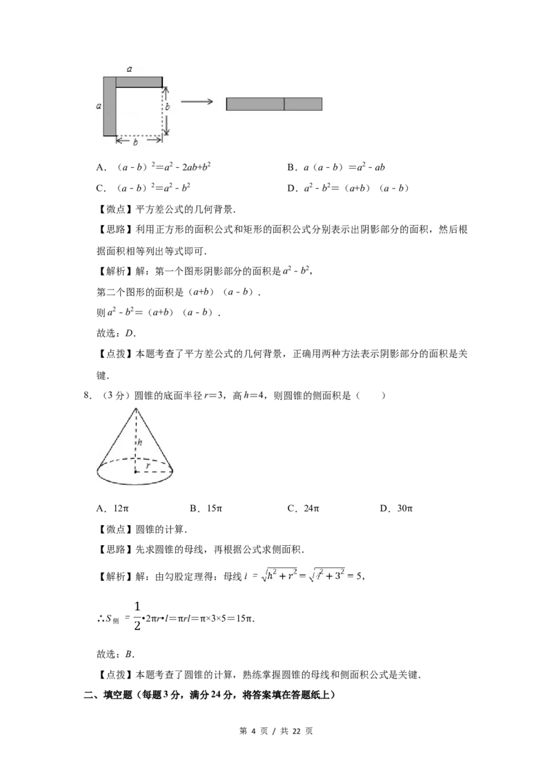 2017年宁夏中考数学试题及答案_中考真题_2.数学中考真题2015-2024年_地区卷_宁夏中考数学08-20