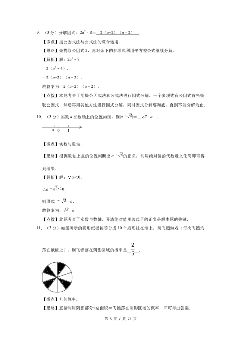 2017年宁夏中考数学试题及答案_中考真题_2.数学中考真题2015-2024年_地区卷_宁夏中考数学08-20