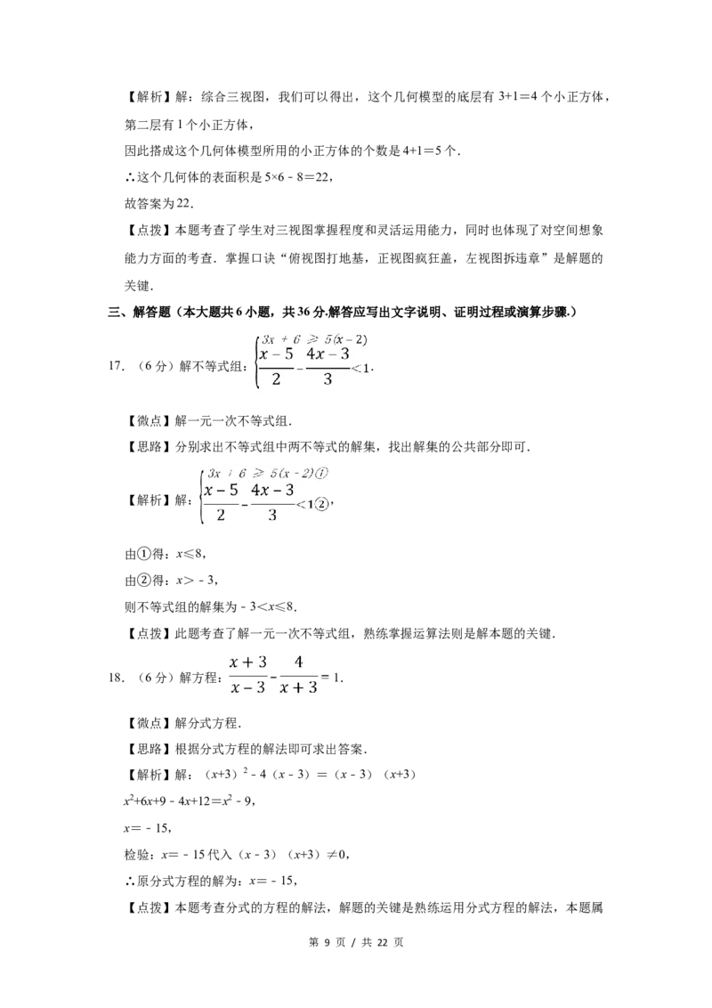 2017年宁夏中考数学试题及答案_中考真题_2.数学中考真题2015-2024年_地区卷_宁夏中考数学08-20