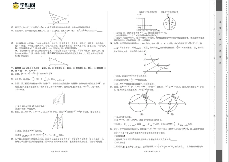 数学（湖南卷）（考试版A3）_2数学总复习_赠送：2024中考模拟题数学_一模_数学（湖南卷）-2024年中考第一次模拟考试