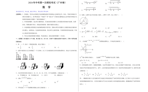 数学（广州卷）（考试版A3）_2数学总复习_赠送：2024中考模拟题数学_一模_数学（广州卷）-2024年中考第一次模拟考试