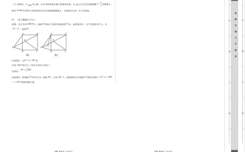 数学（广州卷）（考试版A3）_2数学总复习_赠送：2024中考模拟题数学_一模_数学（广州卷）-2024年中考第一次模拟考试