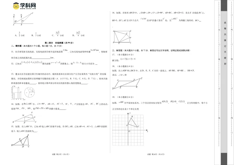 数学（广州卷）（考试版A3）_2数学总复习_赠送：2024中考模拟题数学_一模_数学（广州卷）-2024年中考第一次模拟考试