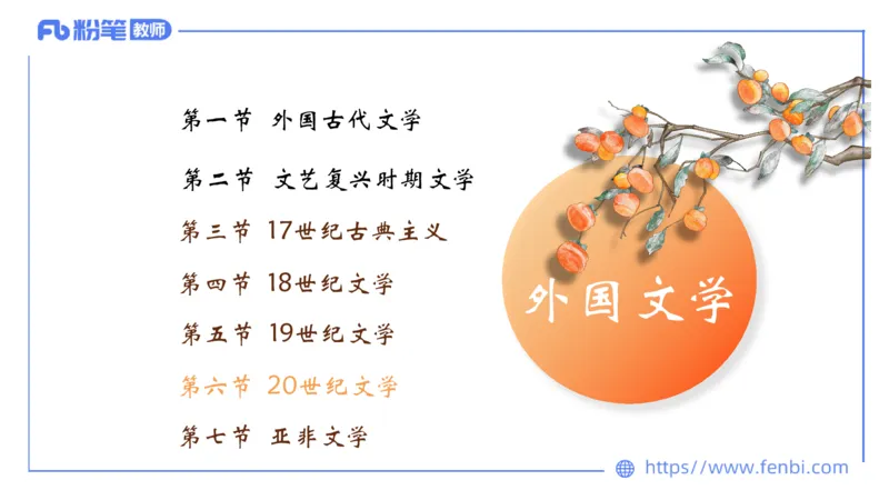 6.17-中学科目&mdash;理论精讲-中外文学11-遥之_4-教培资料-26年最新资料-同步更新_科一科二电子资料合集中小幼（笔记真题知识点汇总等）文件多，按需保存_01西米合集_1.理论精讲