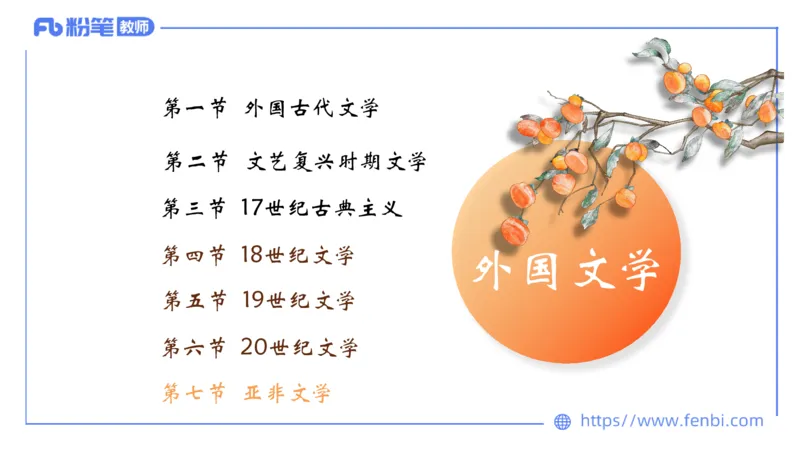 6.17-中学科目&mdash;理论精讲-中外文学11-遥之_4-教培资料-26年最新资料-同步更新_科一科二电子资料合集中小幼（笔记真题知识点汇总等）文件多，按需保存_01西米合集_1.理论精讲