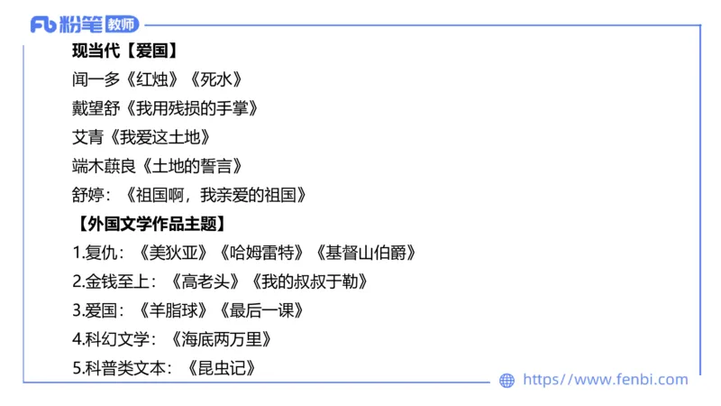6.17-中学科目&mdash;理论精讲-中外文学11-遥之_4-教培资料-26年最新资料-同步更新_科一科二电子资料合集中小幼（笔记真题知识点汇总等）文件多，按需保存_01西米合集_1.理论精讲