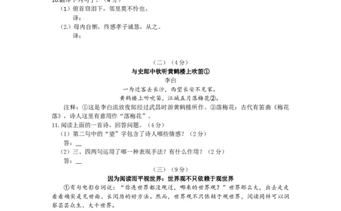2016年江苏无锡市中考语文试卷及答案_中考真题_1.语文中考真题2015-2024年_地区卷_江苏省_无锡中考语文2008-2022年