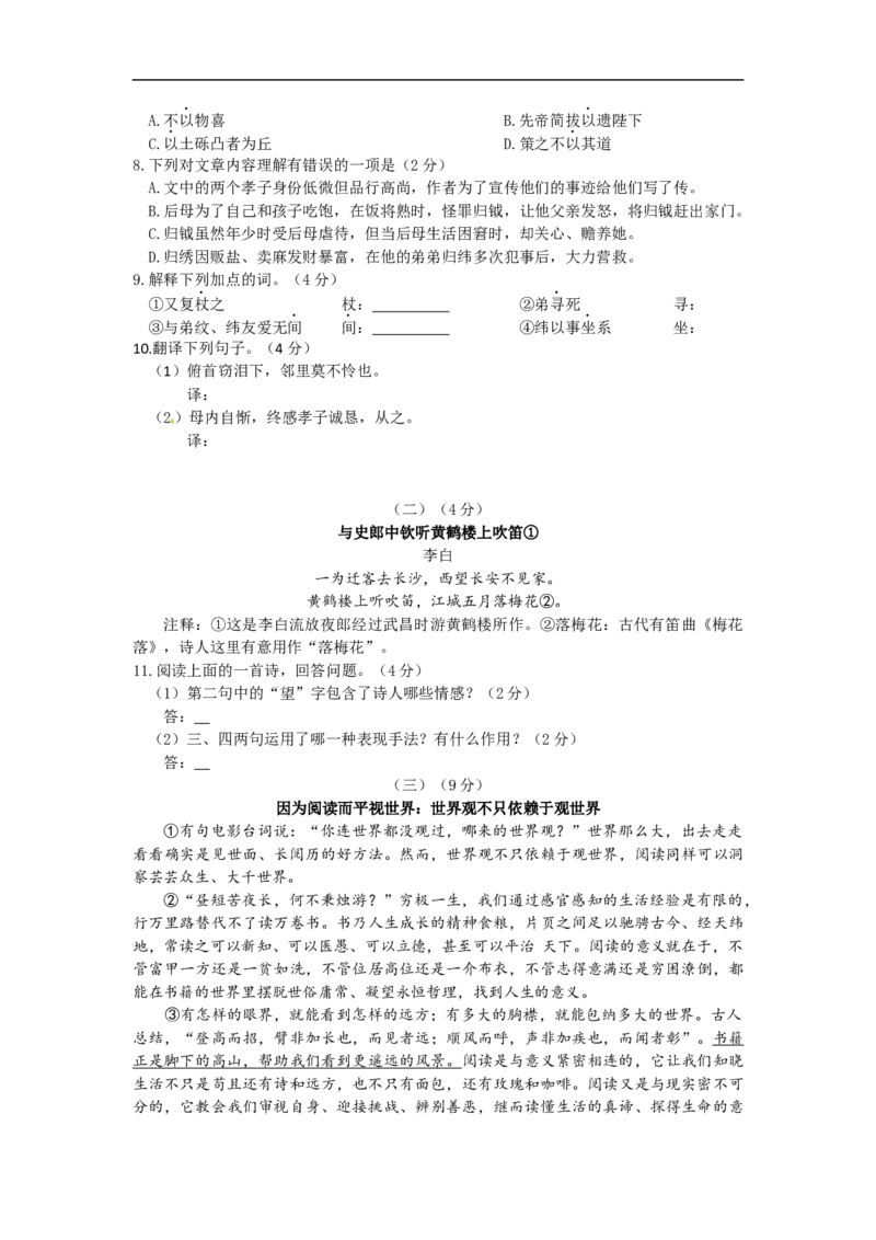 2016年江苏无锡市中考语文试卷及答案_中考真题_1.语文中考真题2015-2024年_地区卷_江苏省_无锡中考语文2008-2022年