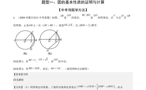 考前突破04圆的相关证明与计算（2大必考题型）解析版_2数学总复习_2025中考复习资料_2025年中考数学一轮知识梳理_考前突破04圆的相关证明与计算（2大必考题型）