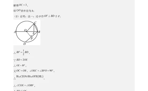 考前突破04圆的相关证明与计算（2大必考题型）解析版_2数学总复习_2025中考复习资料_2025年中考数学一轮知识梳理_考前突破04圆的相关证明与计算（2大必考题型）