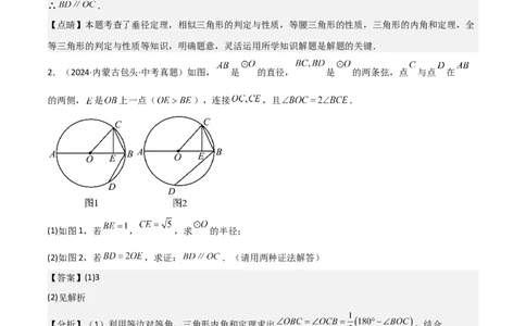 考前突破04圆的相关证明与计算（2大必考题型）解析版_2数学总复习_2025中考复习资料_2025年中考数学一轮知识梳理_考前突破04圆的相关证明与计算（2大必考题型）