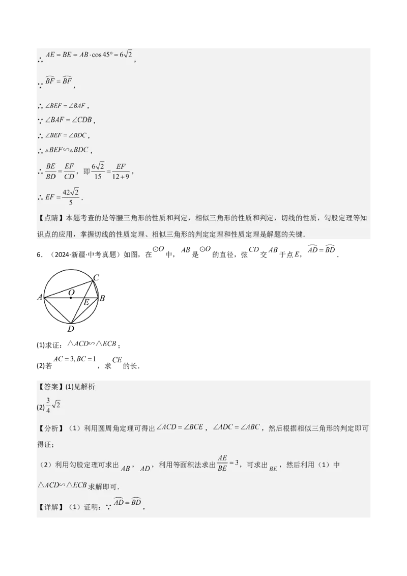 考前突破04圆的相关证明与计算（2大必考题型）解析版_2数学总复习_2025中考复习资料_2025年中考数学一轮知识梳理_考前突破04圆的相关证明与计算（2大必考题型）