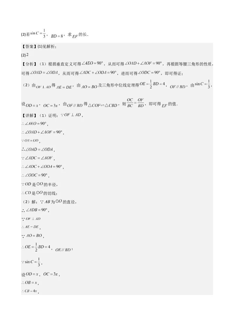 考前突破04圆的相关证明与计算（2大必考题型）解析版_2数学总复习_2025中考复习资料_2025年中考数学一轮知识梳理_考前突破04圆的相关证明与计算（2大必考题型）