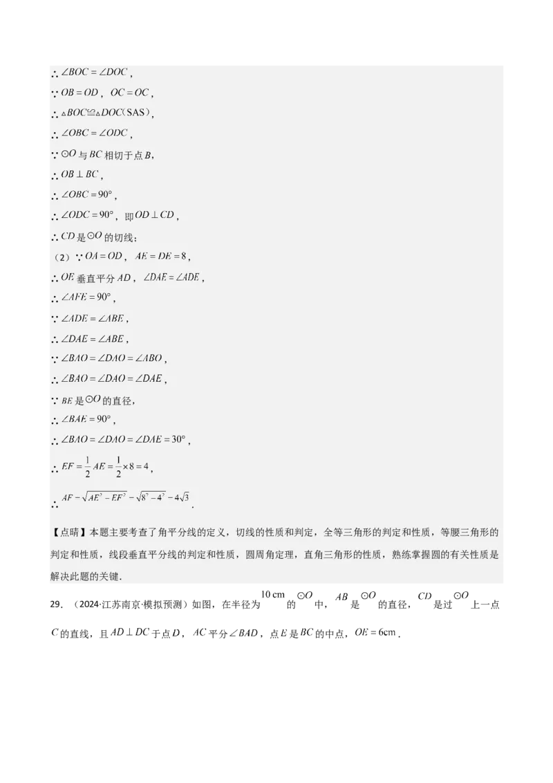 考前突破04圆的相关证明与计算（2大必考题型）解析版_2数学总复习_2025中考复习资料_2025年中考数学一轮知识梳理_考前突破04圆的相关证明与计算（2大必考题型）